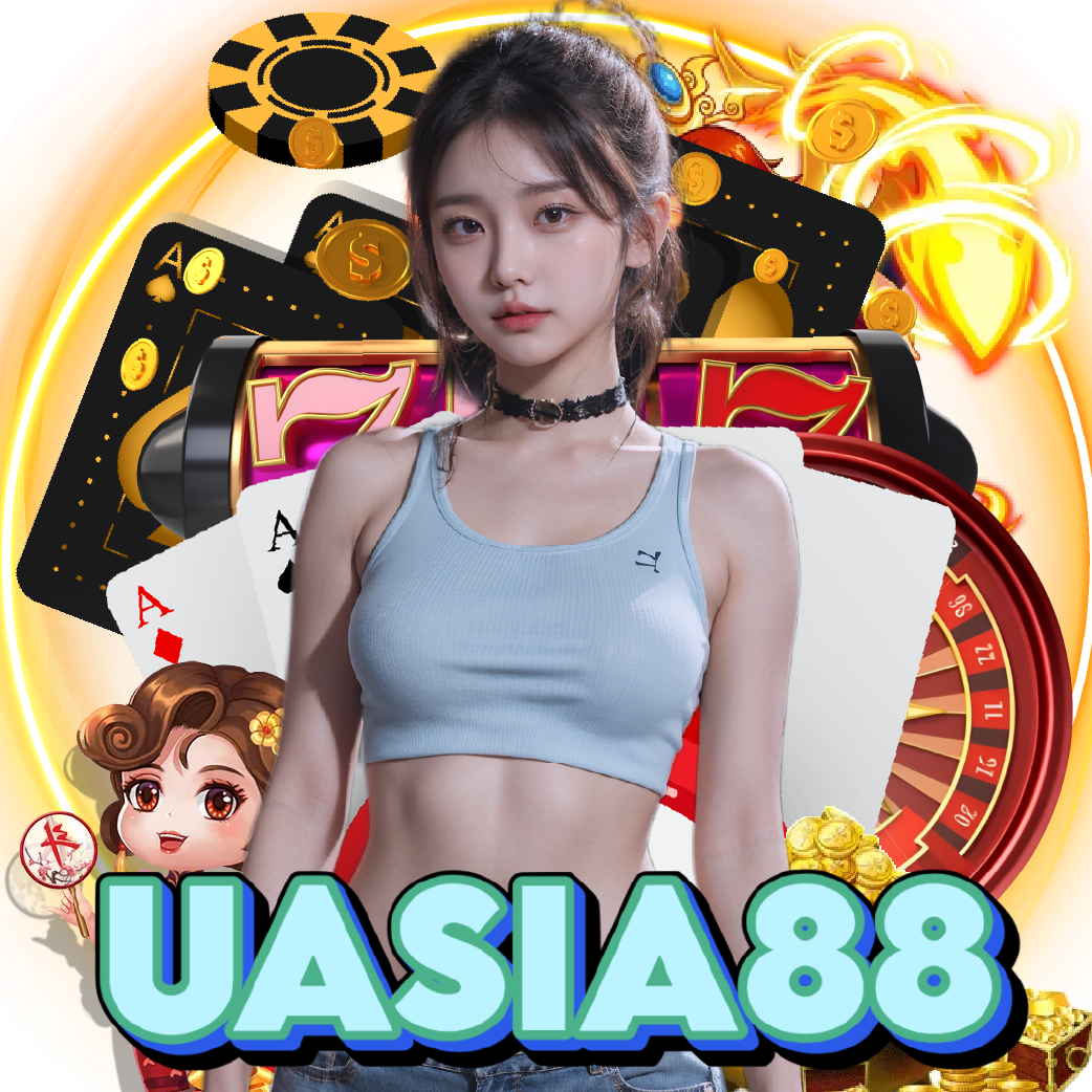 uasia88 อันดับ 1