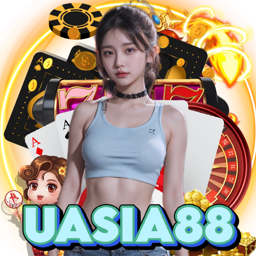 uasia88 อันดับ 1