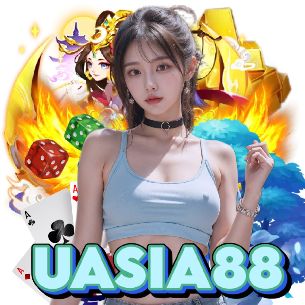 uasia88 เกมลิขสิทธิ์แท้